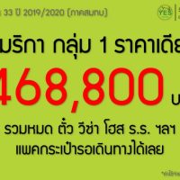 นักเรียนแลกเปลี่ยน รุ่น 33 (สมทบ) สมัครและสอบทุกเสาร์