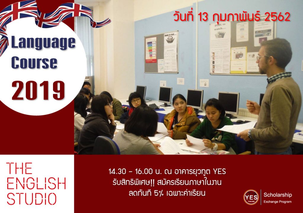 เรียนภาษาอังกฤษ ณ ประเทศอังกฤษ กับ THE ENGLISH STUDIO