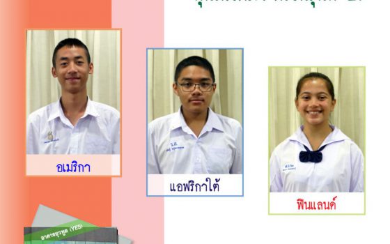 YES Scholarship 2019