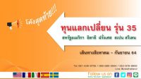 นักเรียนแลกเปลี่ยน