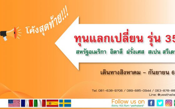 นักเรียนแลกเปลี่ยน