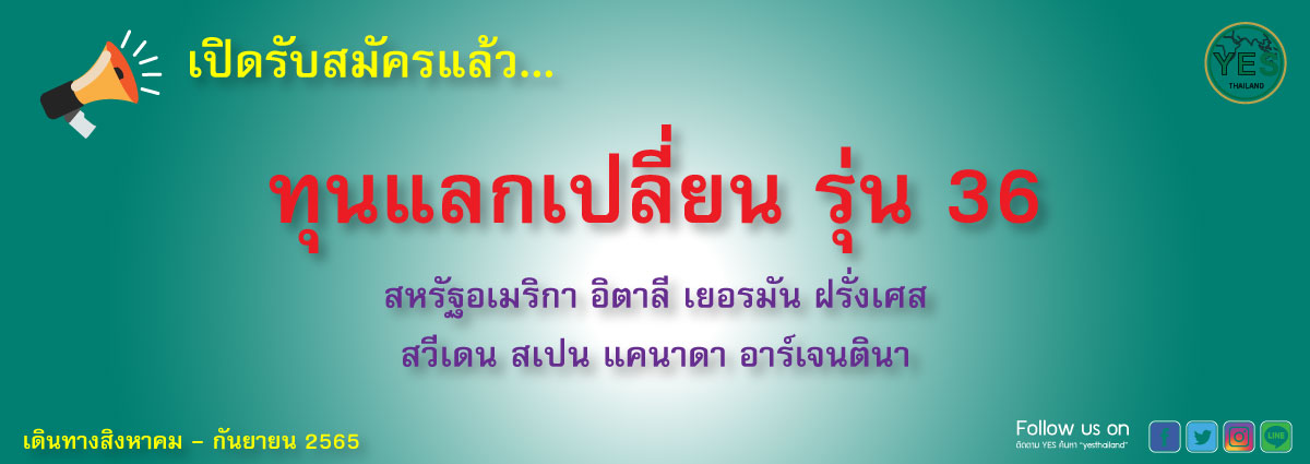 High School Exchange Program