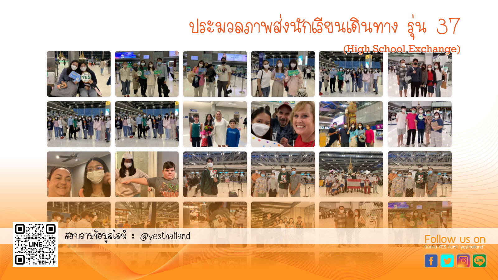 ประมวลภาพนักเรียนแลกเปลี่ยน รุ่น 37 เดินทาง