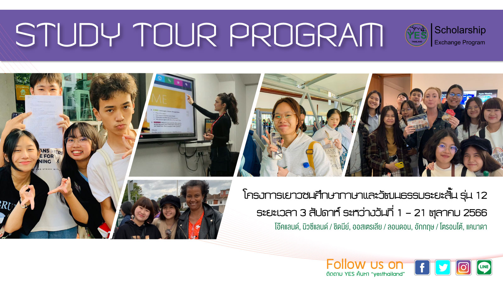 แลกเปลี่ยน ระยะสั้น 1 - 21 ตุลาคม 2566