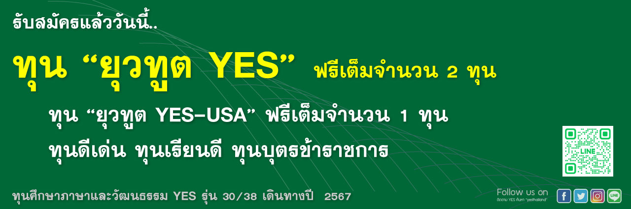 โครงการนักเรียนแลกเปลี่ยนนานาชาติ