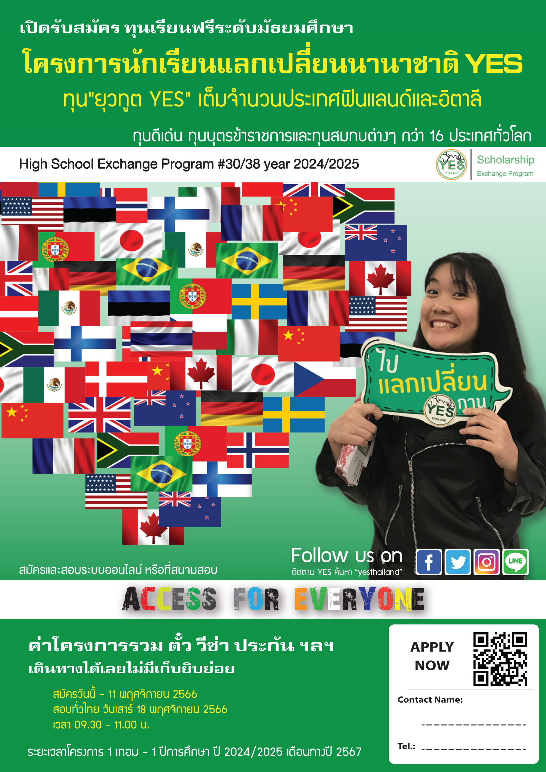 สอบชิงทุนฟรีเต็มจำนวน ทุน "ยุวทูต YES"