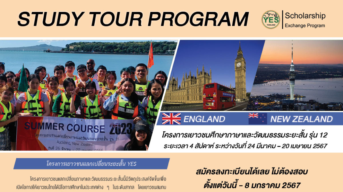 แลกเปลี่ยน ระยะสั้น 4 สัปดาห์ 24 มีนาคม - 20 เมษายน 2566