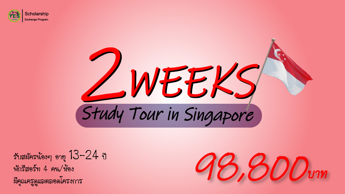 แลกเปลี่ยน ระยะสั้น 4 สัปดาห์ 24 มีนาคม - 20 เมษายน 2566