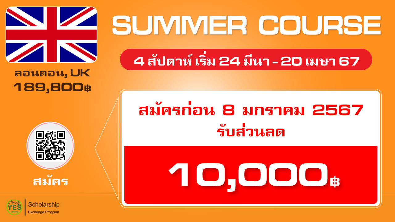 ระเบียบการ Study tour