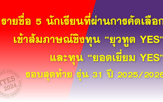 YES Thailand