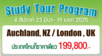 YES Study tour 23 มีนา-19 เมษา 68