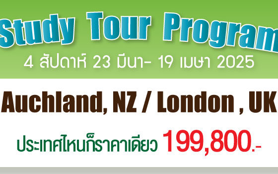 YES Study tour 23 มีนา-19 เมษา 68