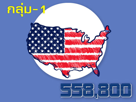 USA กลุ่ม 1 (ไม่ระบุรัฐ)