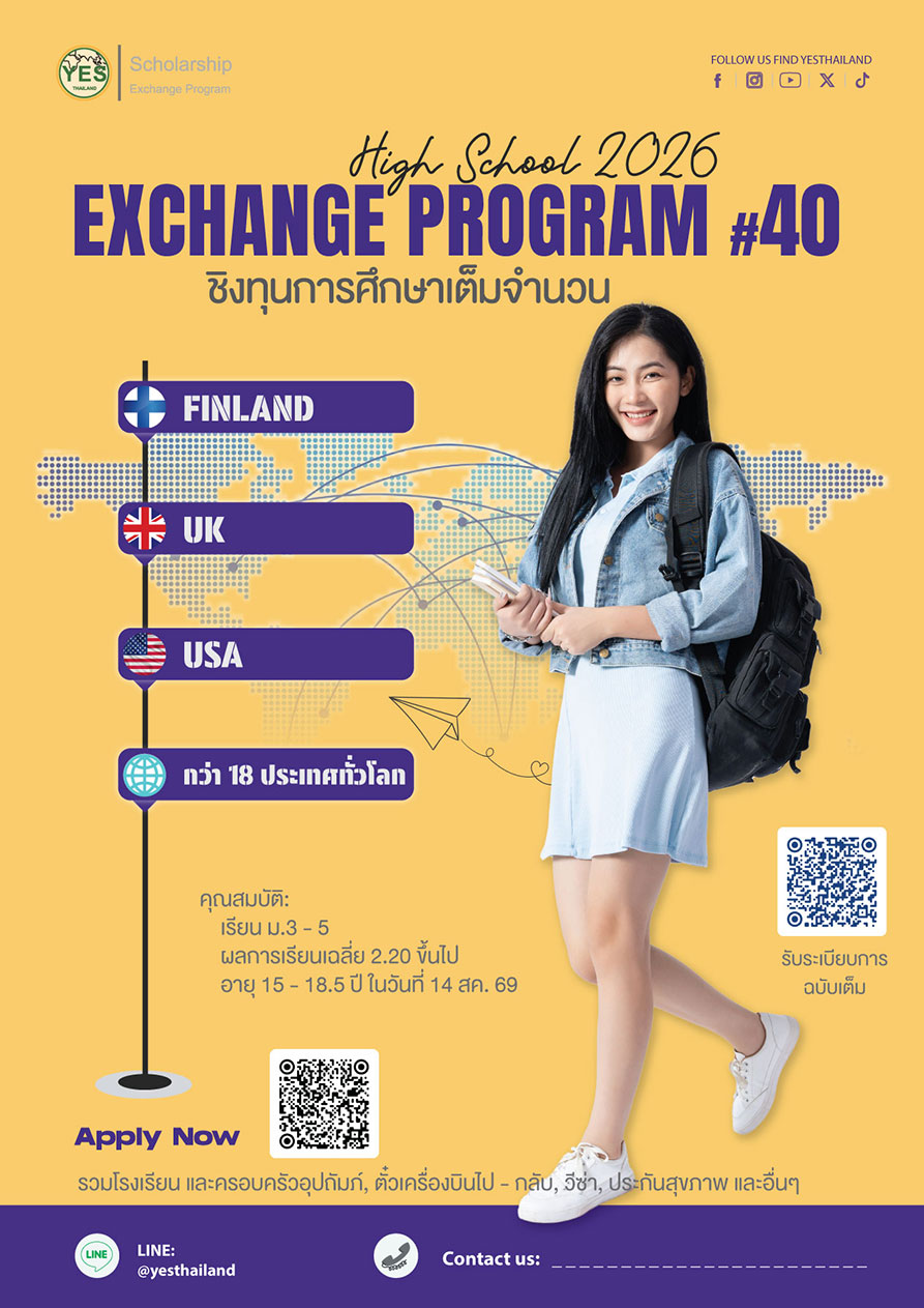 #โครงการนักเรียนแลกเปลี่ยน, #นักเรียนแลกเปลี่ยน, #แลกเปลี่ยน yes