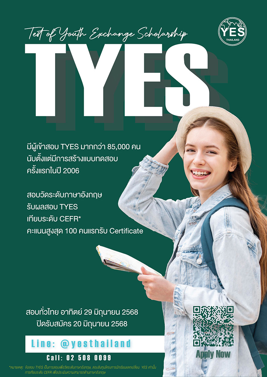 ระเบียบการสอบวัดระดับ TYES 2025