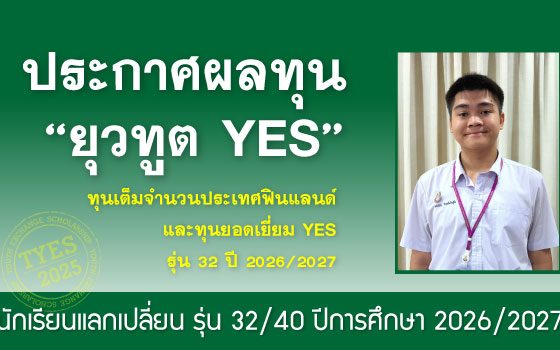 YES_Scholarship