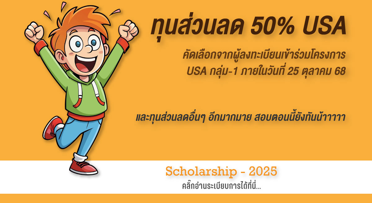 ระเบียบการนักเรียนแลกเปลี่ยน YES รุ่น 32/40