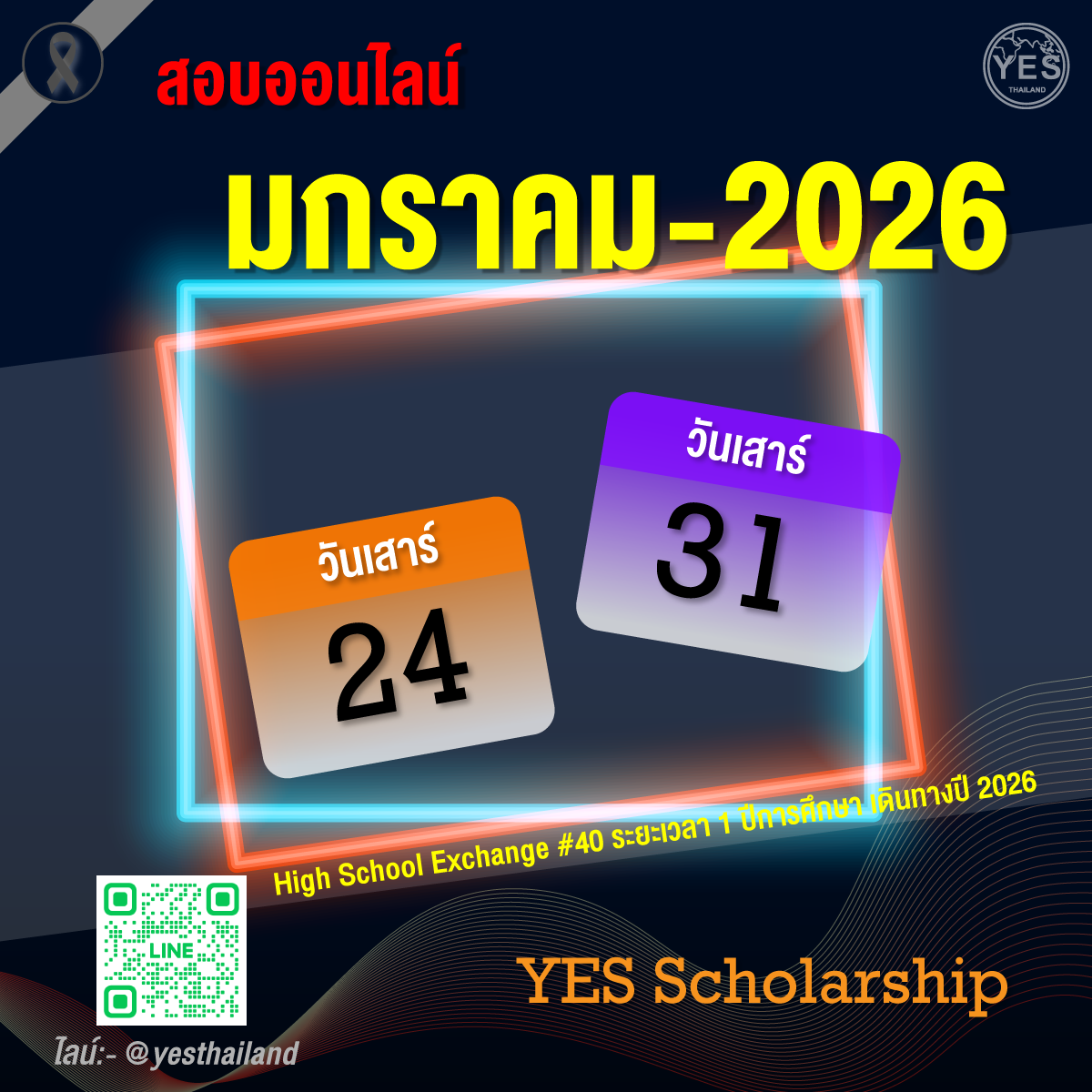 #โครงการนักเรียนแลกเปลี่ยน, #นักเรียนแลกเปลี่ยน, #แลกเปลี่ยน yes