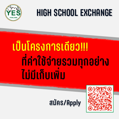 #High School Exchange - 2025
