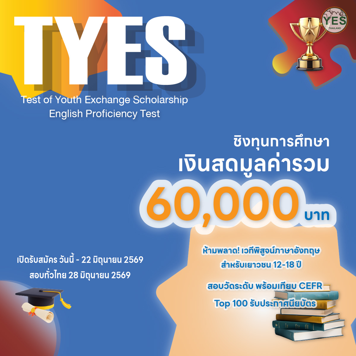 #โครงการนักเรียนแลกเปลี่ยน, #นักเรียนแลกเปลี่ยน, #แลกเปลี่ยน yes