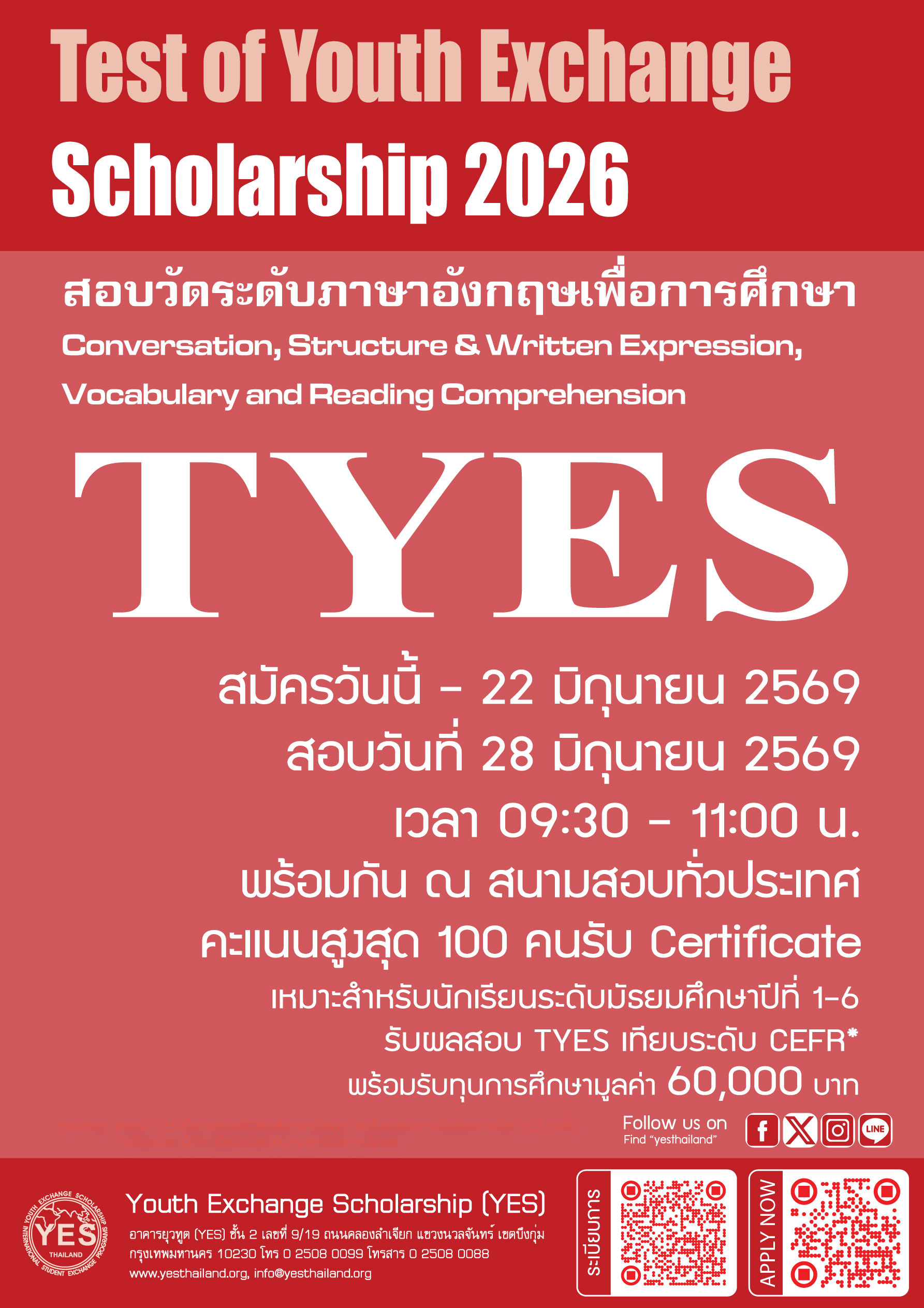สมัครสอบชิงทุน YES
