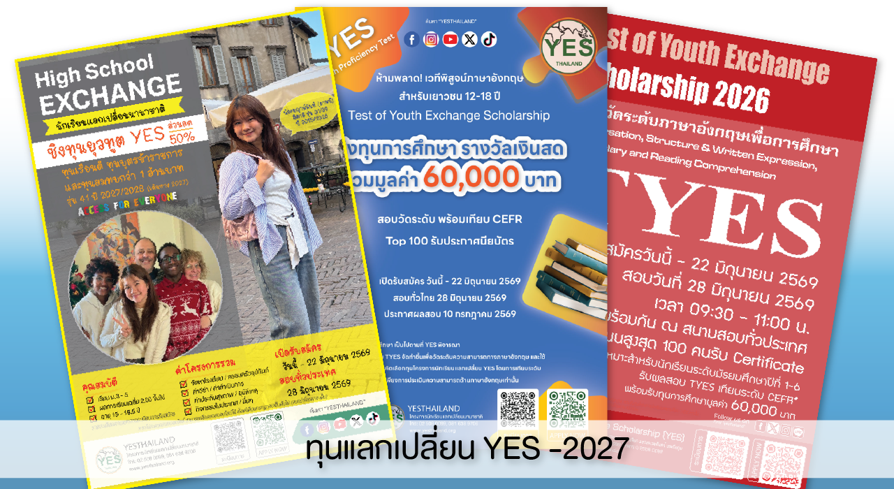 #โครงการนักเรียนแลกเปลี่ยน, #นักเรียนแลกเปลี่ยน, #แลกเปลี่ยน yes