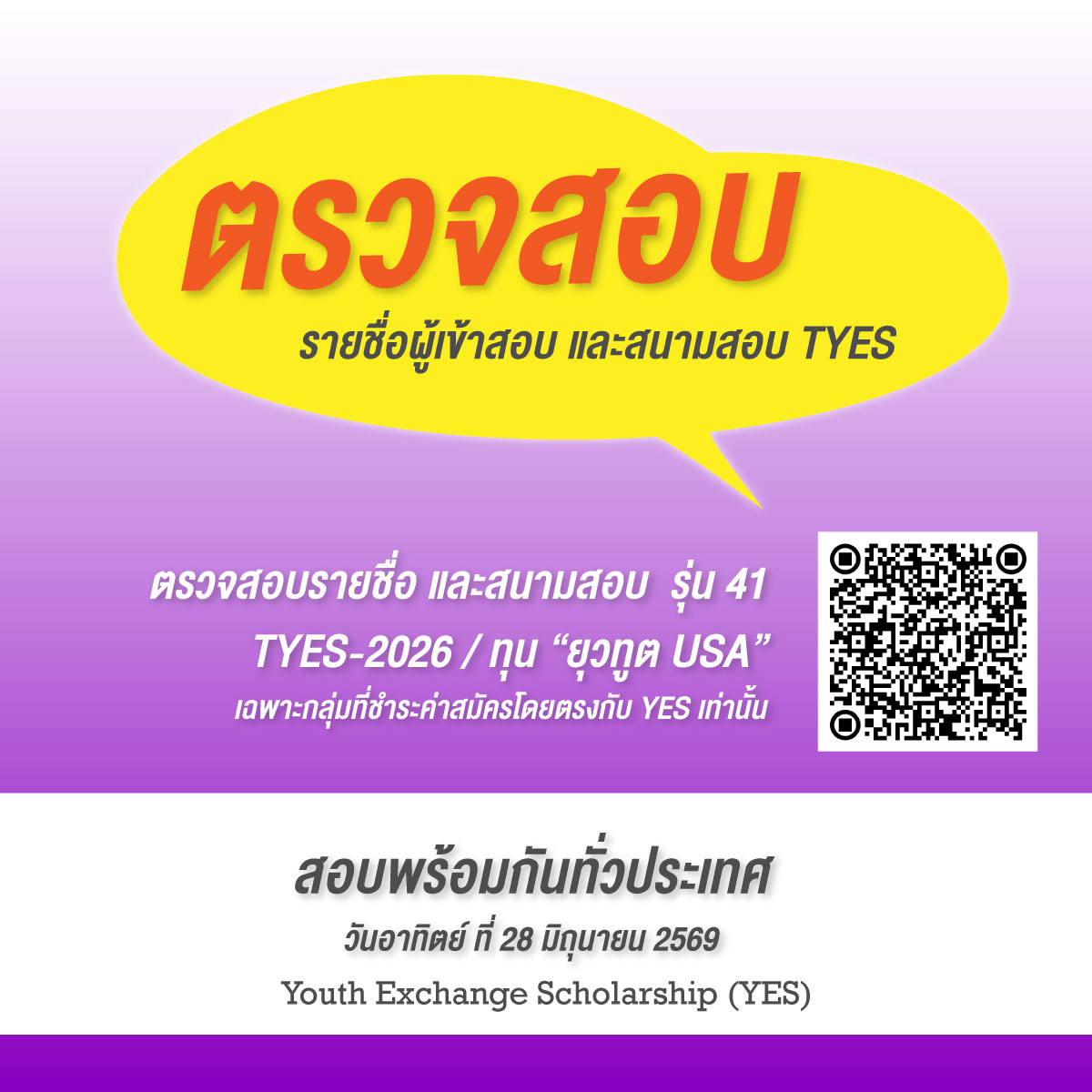 #โครงการนักเรียนแลกเปลี่ยน, #นักเรียนแลกเปลี่ยน, #แลกเปลี่ยน yes