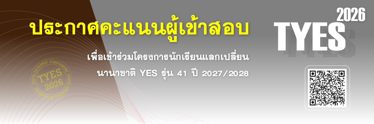 #โครงการนักเรียนแลกเปลี่ยน, #นักเรียนแลกเปลี่ยน, #แลกเปลี่ยน yes